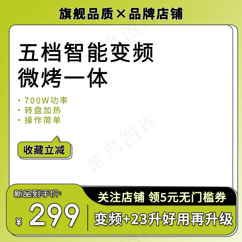 家用厨房电器智能变频微烤一体图片psd模版下载