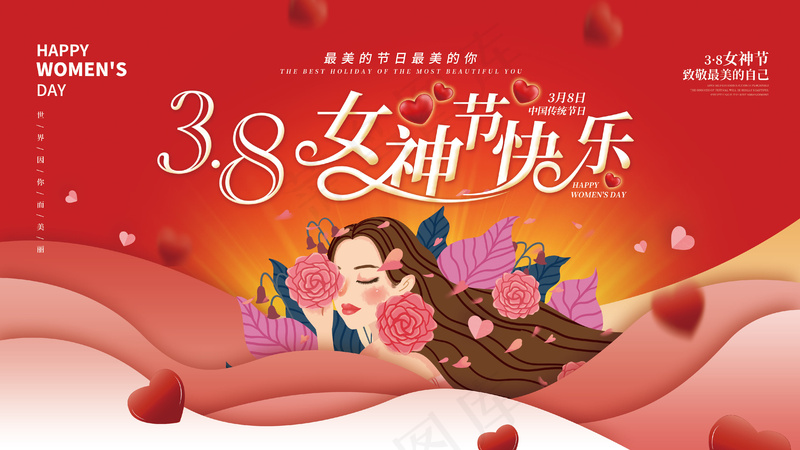 妇女节展板(65)psd模版下载