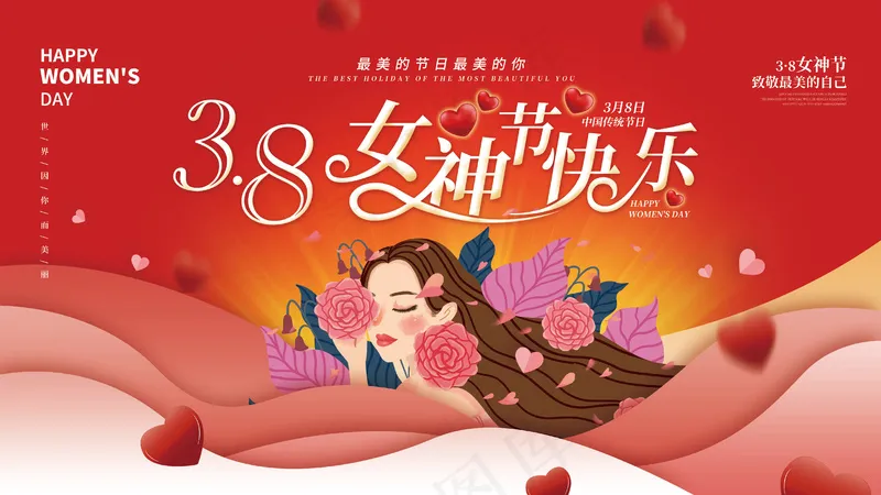 妇女节展板(65)psd模版下载