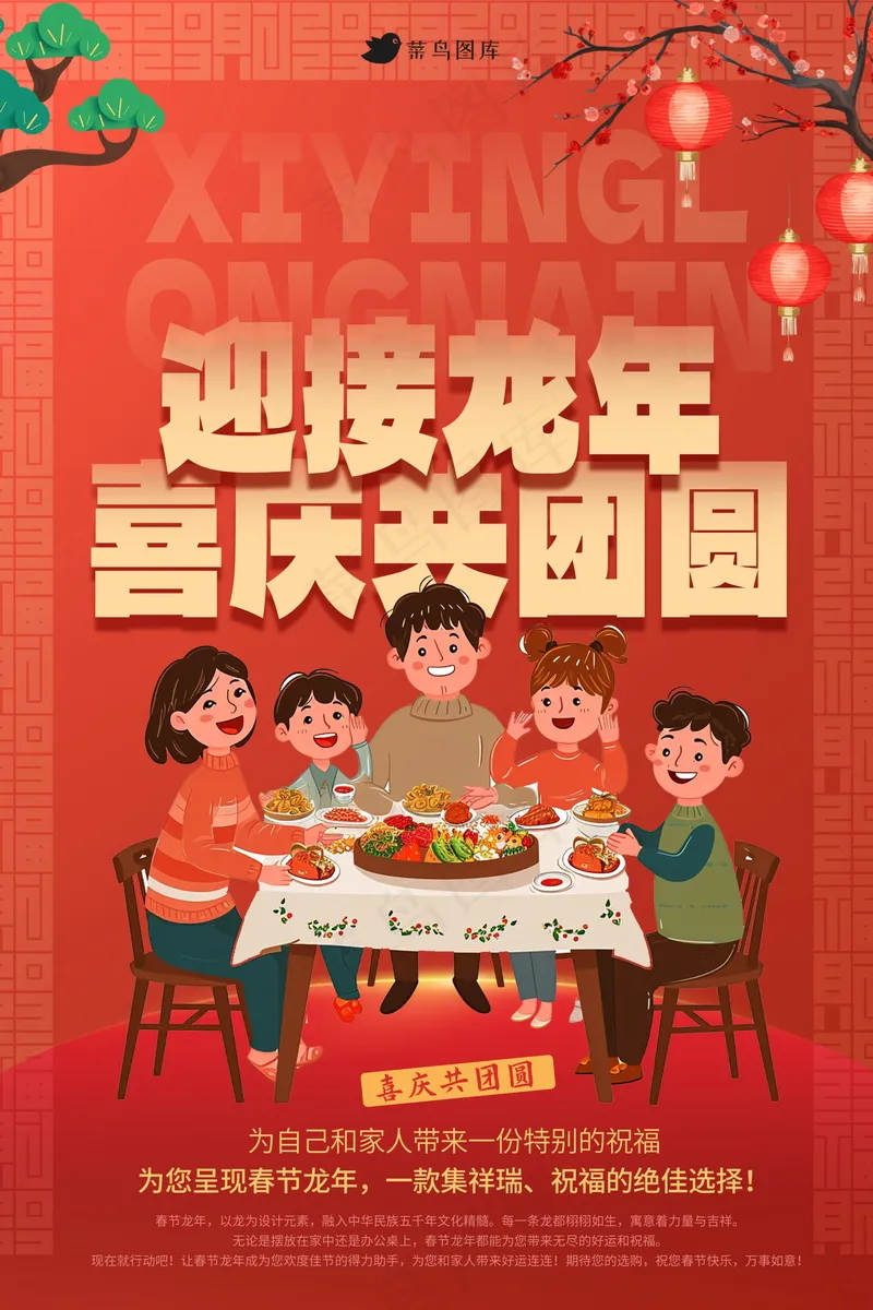 春节新年海报 psd模版下载