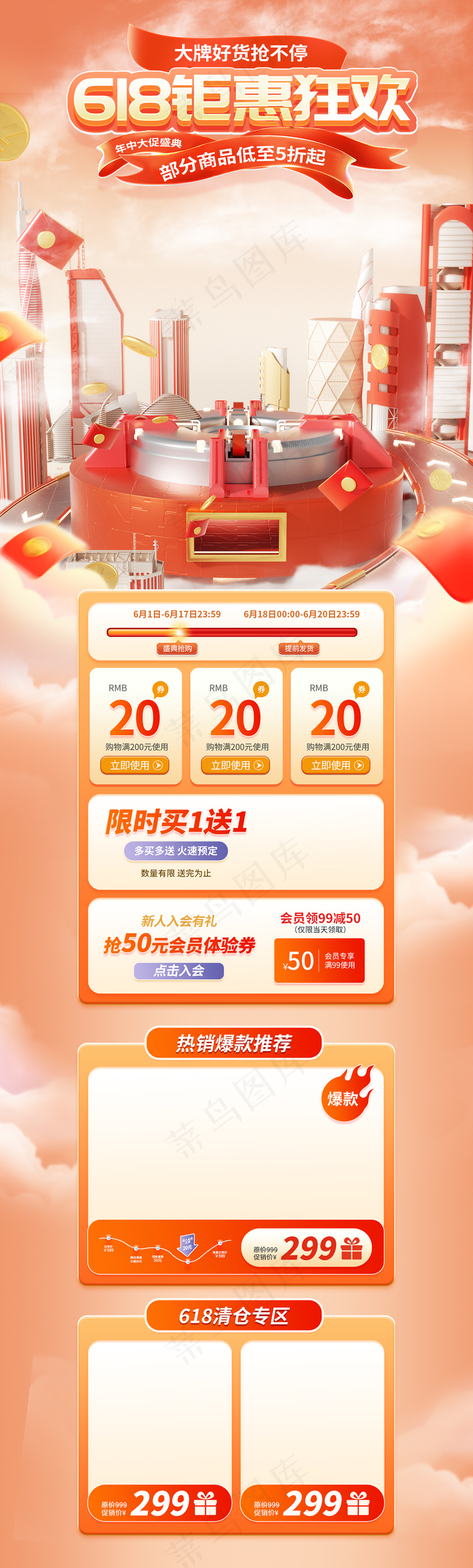 618大促红色电商首页psd模版下载