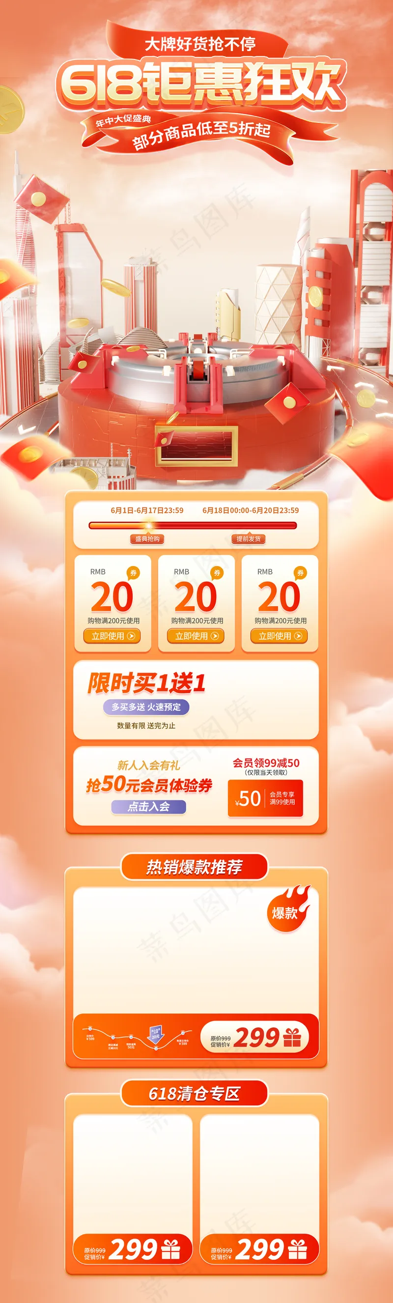 618大促红色电商首页psd模版下载