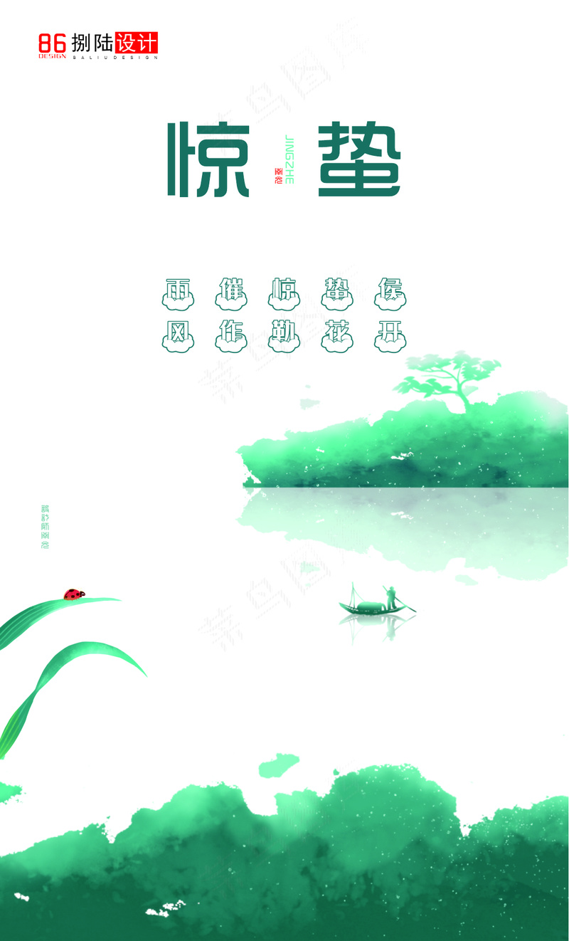 惊蛰 二十四节气