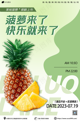 菠萝来了新店促销