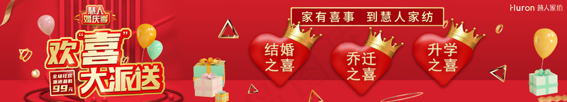 慧人家纺婚庆季活动红底柜眉-250×45cmpsd模版下载