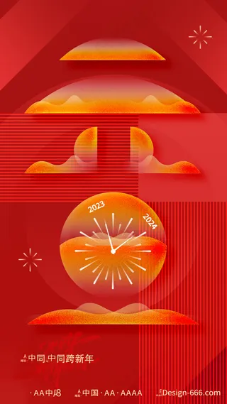 2024元旦盛典海报：欢乐红色庆典，迎接新年美好时光psd模板 (6)