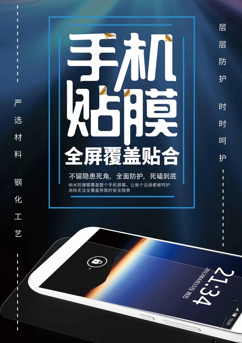 手机广告海报设计 (19)psd模版下载