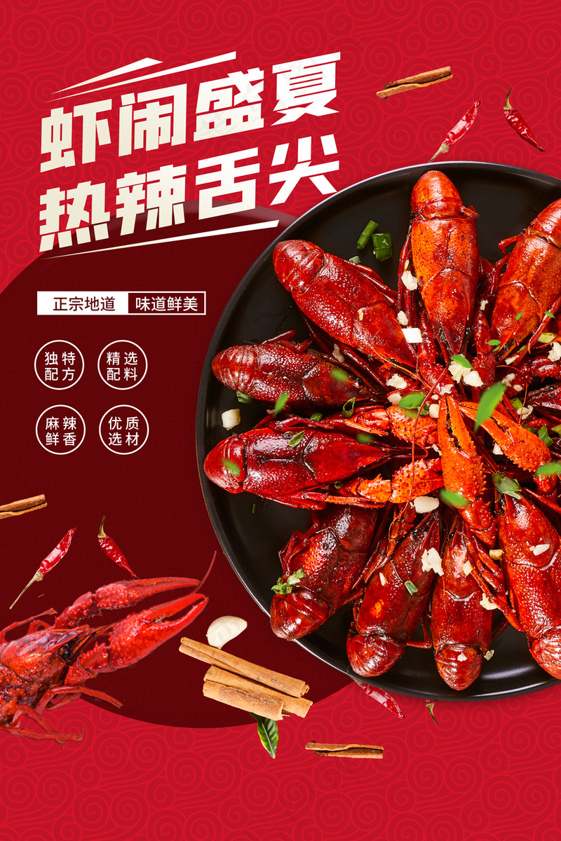 简约红色大气小龙虾美食海报psd模版下载