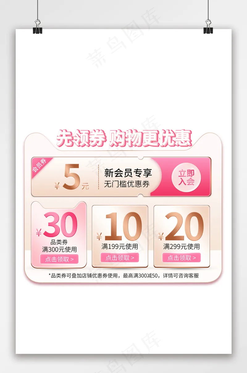 创新电商天猫优惠券设计psd模版下载