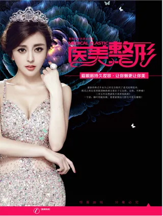 医美整形海报