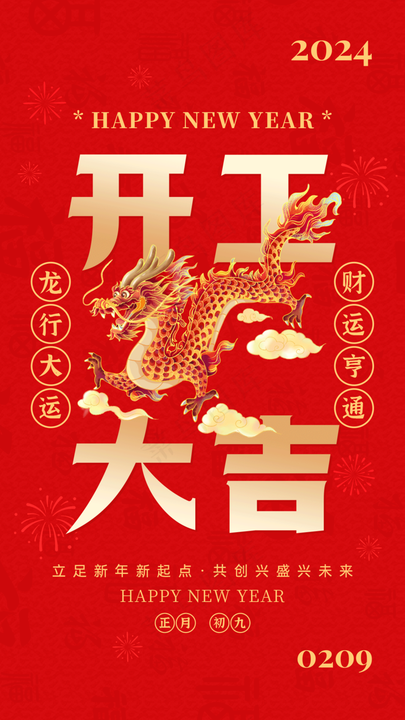 新年龙年开门红展版海报11psd模版下载