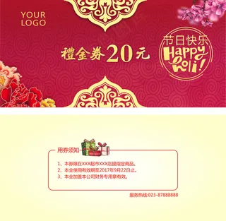 节日代金券现金券