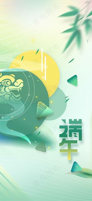 端午节节日活动海报