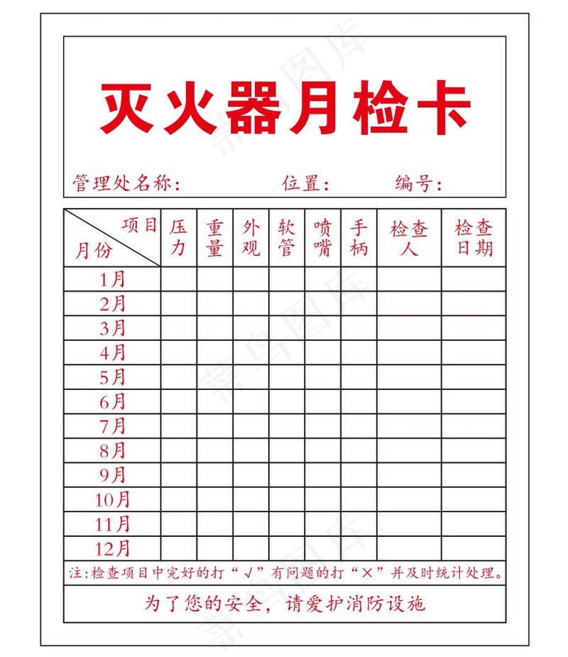 矢量灭火器月检卡cdr矢量模版下载