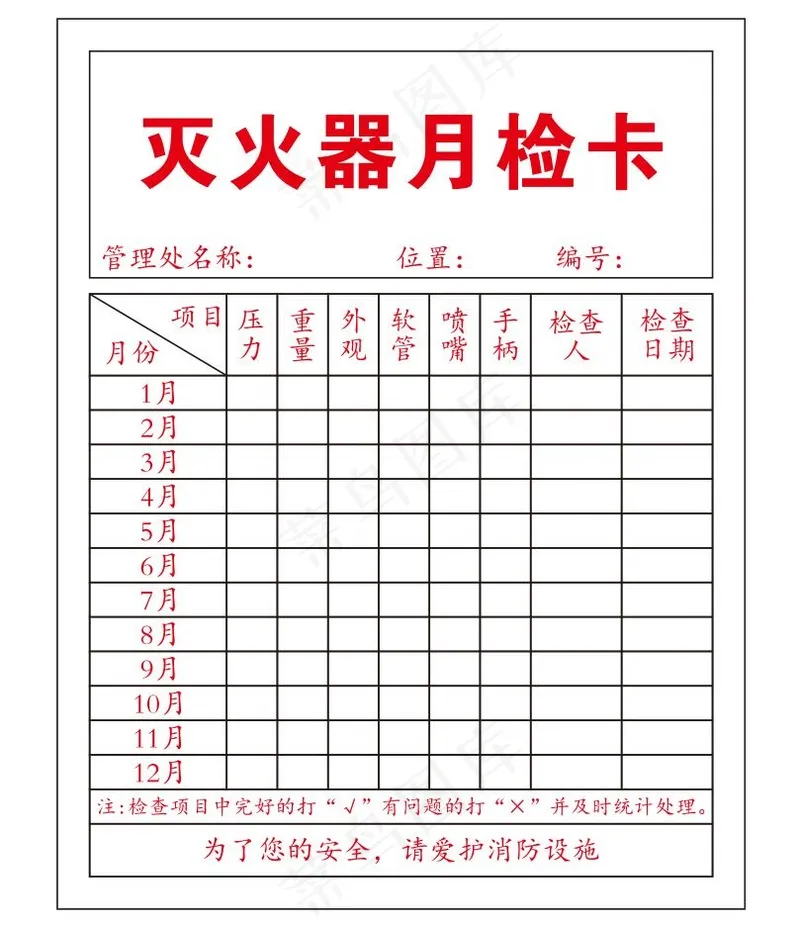 矢量灭火器月检卡cdr矢量模版下载