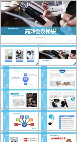 高效会议开会秘诀PPT培训课件预览图