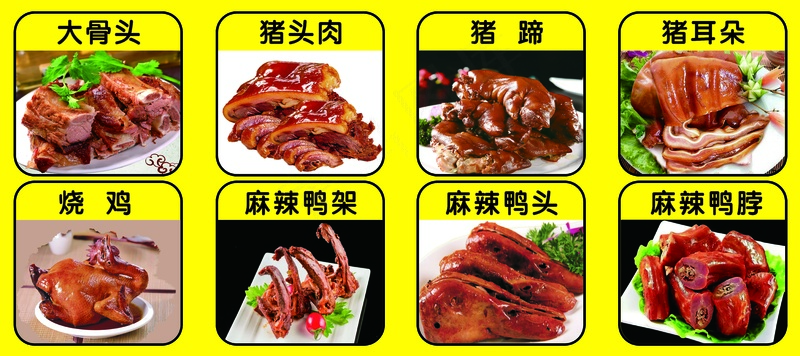 猪蹄大骨头卤肉psd模版下载