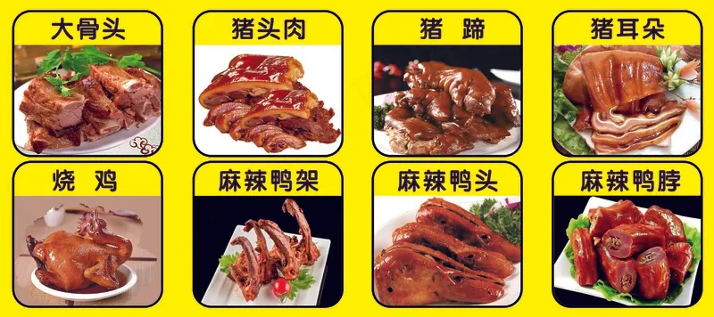 猪蹄大骨头卤肉psd模版下载