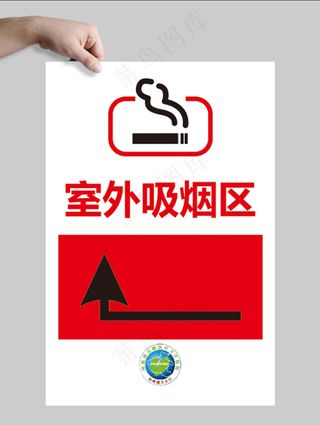 室外吸烟区