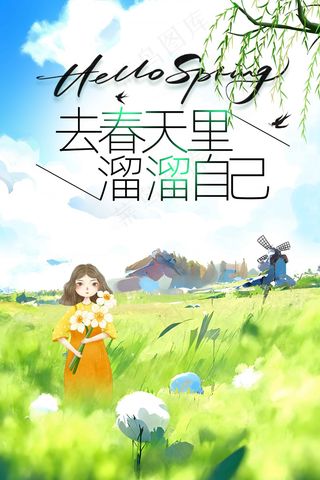 春季踏青旅游海报