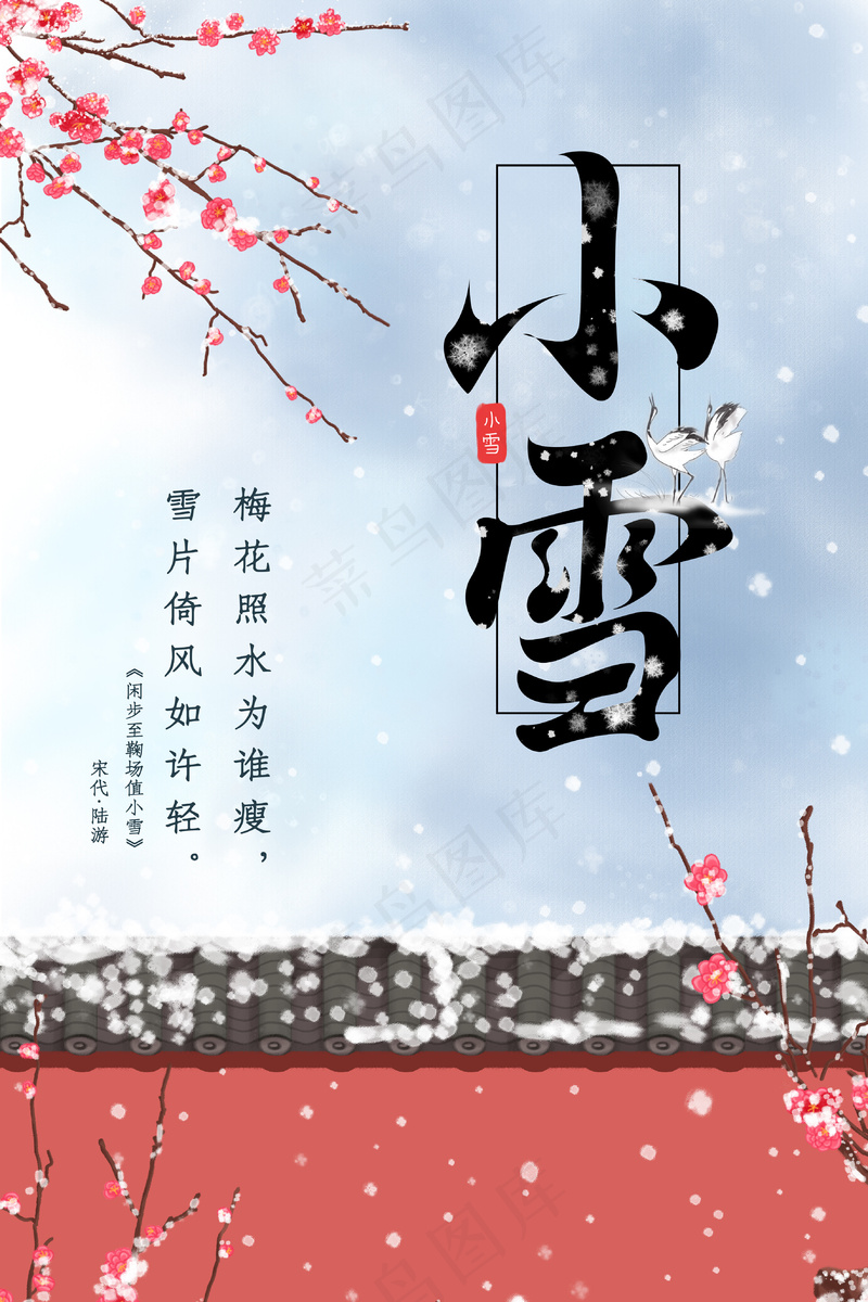24节气小雪海报52psd模版下载