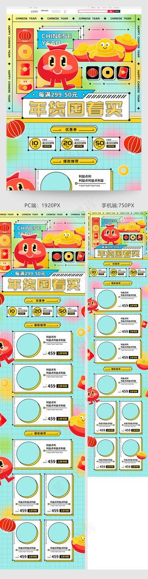 2024新年货节多巴胺拟人首页