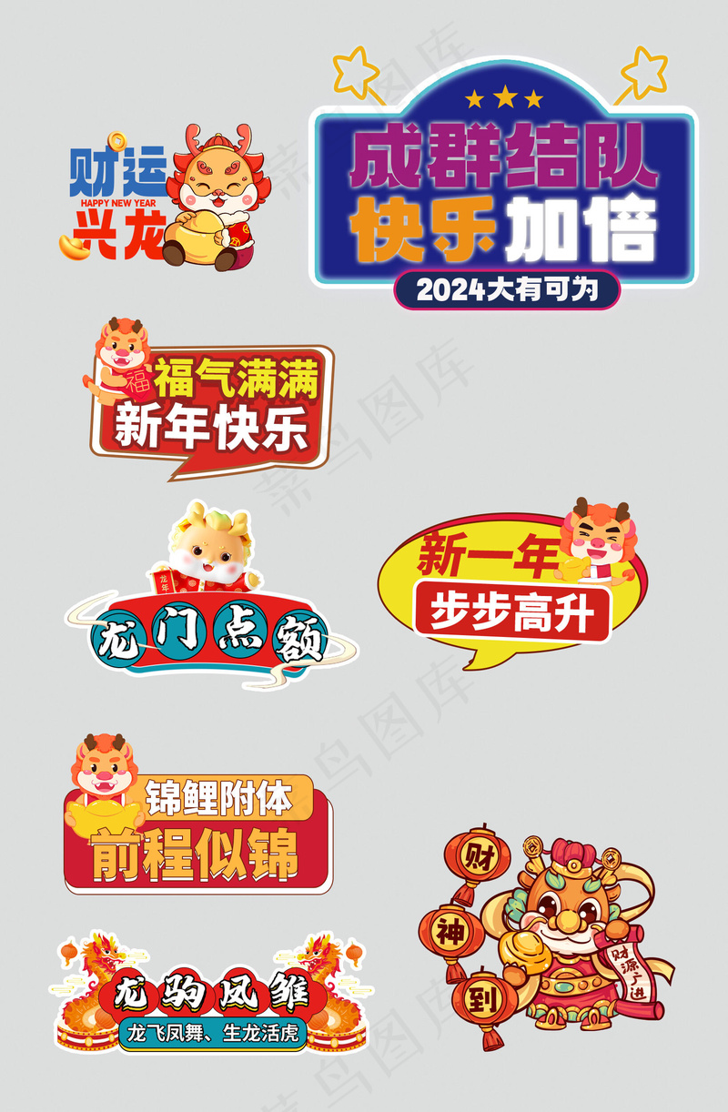龙年祝福贴纸手举牌psd模版下载