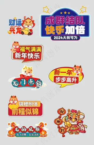 龙年祝福贴纸手举牌