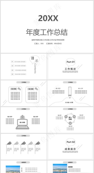 灰白色简约风工作汇报总结预览图