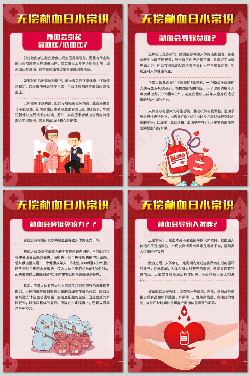 无偿献血日这些知识要了解海报psd模版下载