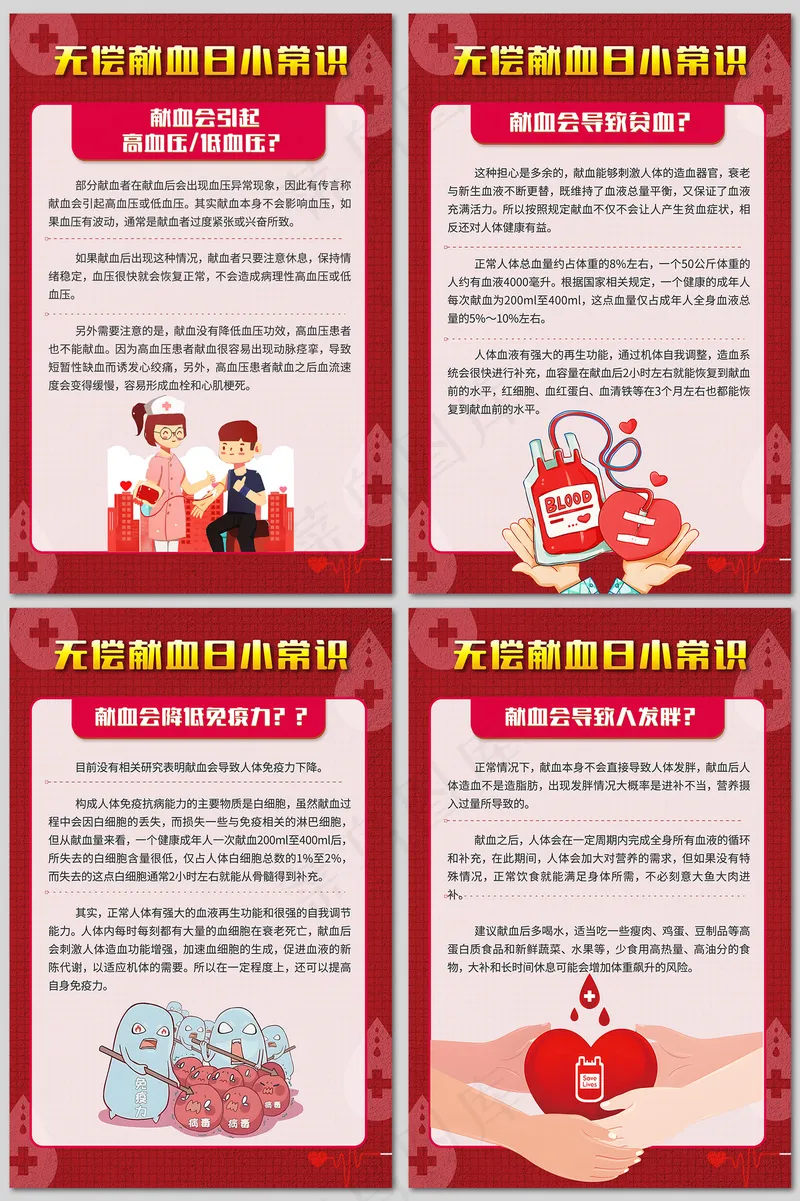 无偿献血日这些知识要了解海报psd模版下载