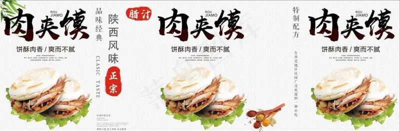 肉夹馍小推车海报