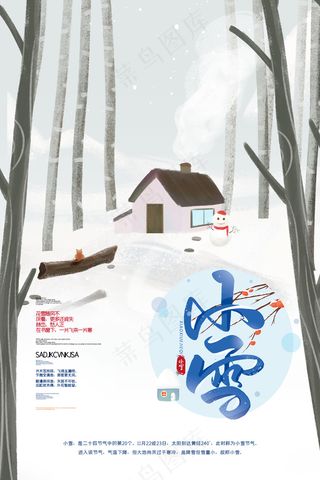 小雪传统24节气海报模板482