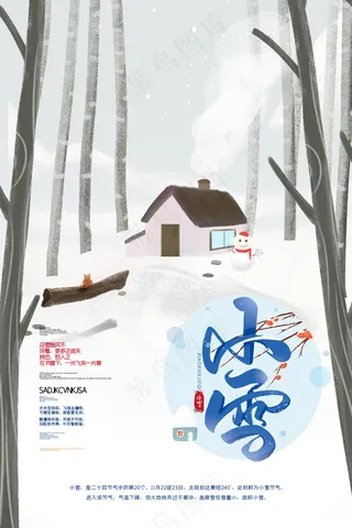 小雪传统24节气海报模板482