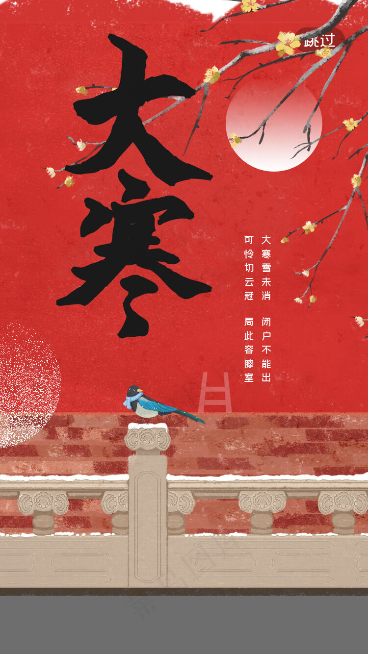 大寒节气海报图片