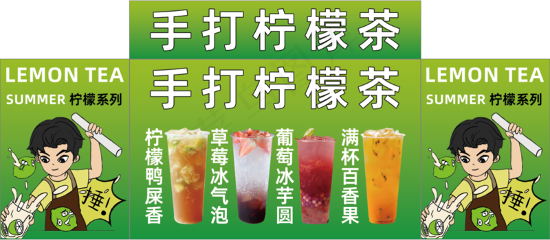 手打柠檬茶psd模版下载