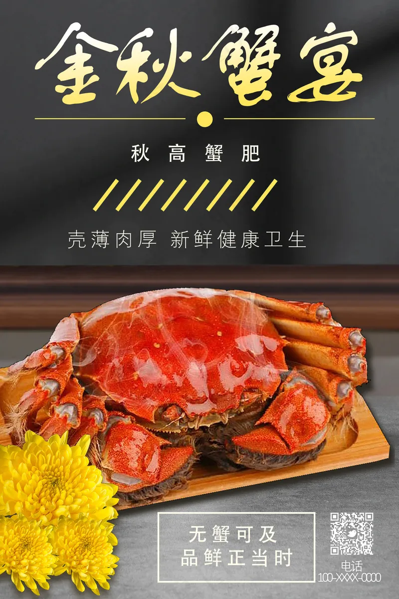 美味大闸蟹psd模版下载