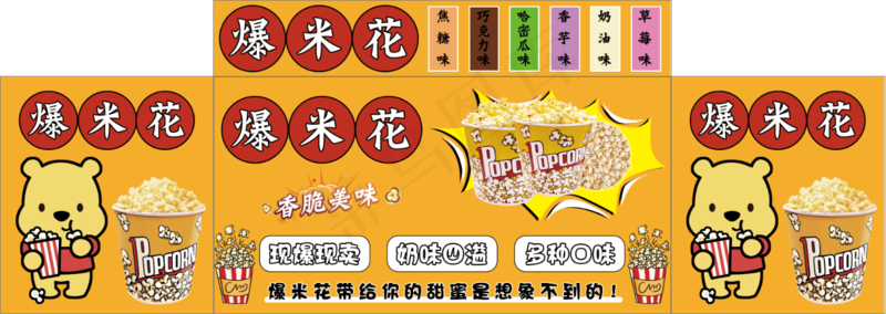 爆米花海报psd模版下载