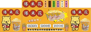 爆米花海报