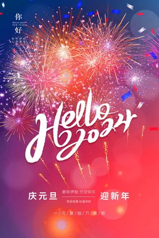 元旦新气象 - 创意风格 - 红紫色 - 节日宣传2024