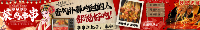 红色五连图美食火锅串串海报psd模版下载