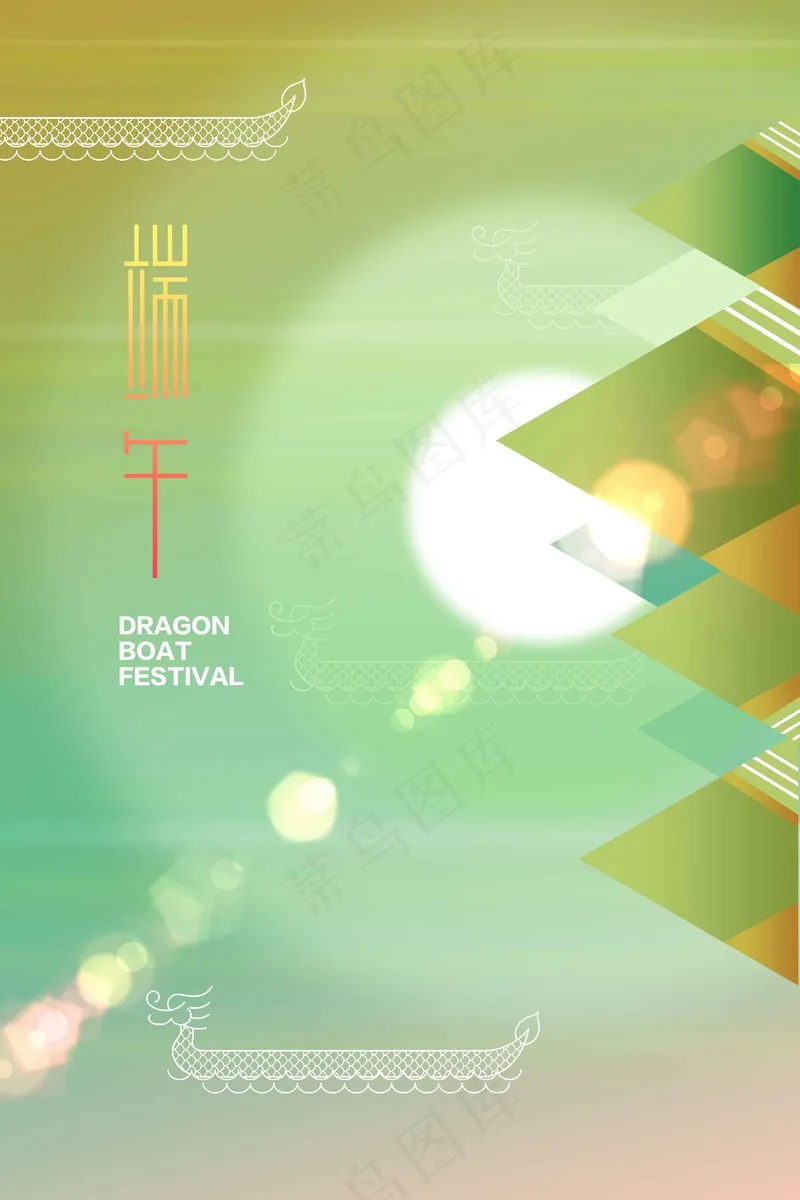 端午节节日传统活动海报psd模版下载