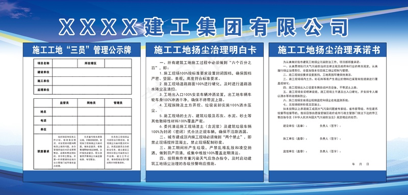 三员公示牌扬尘治理明白卡扬尘治理承诺书psd模版下载