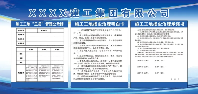 三员公示牌扬尘治理明白卡扬尘治理承诺书psd模版下载