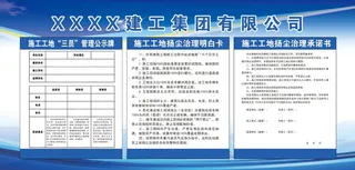 三员公示牌扬尘治理明白卡扬尘治理承诺书