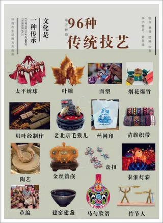 中国96种传统技艺