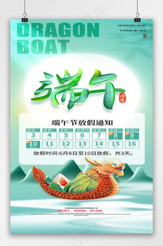 简约端午节放假通知赛龙舟海报