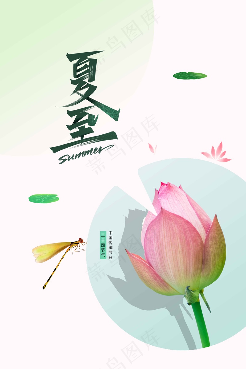 夏至节气传统活动海报psd模版下载