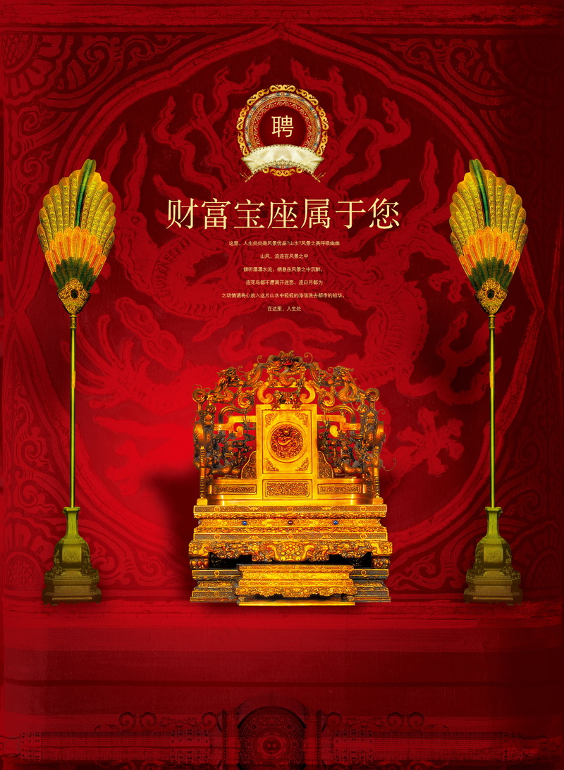 中国风元素海报_0019psd模版下载