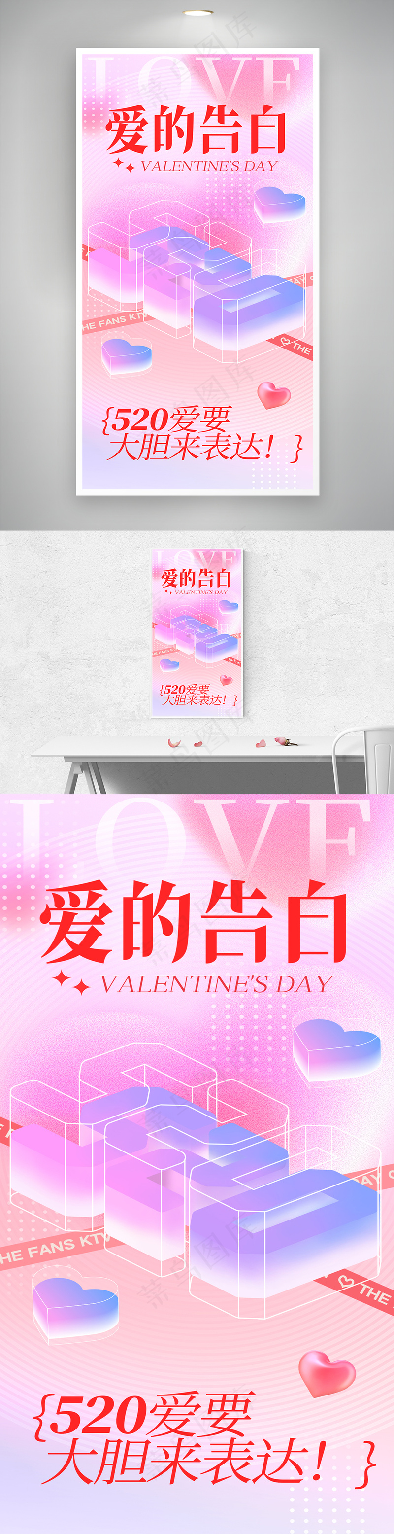 创新520海报设计psd模版下载